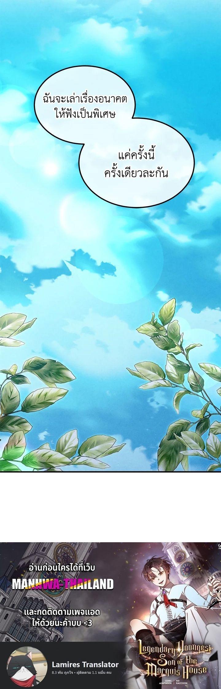 Legendary Youngest Son of the Marquis House ตอนที่ 91 30