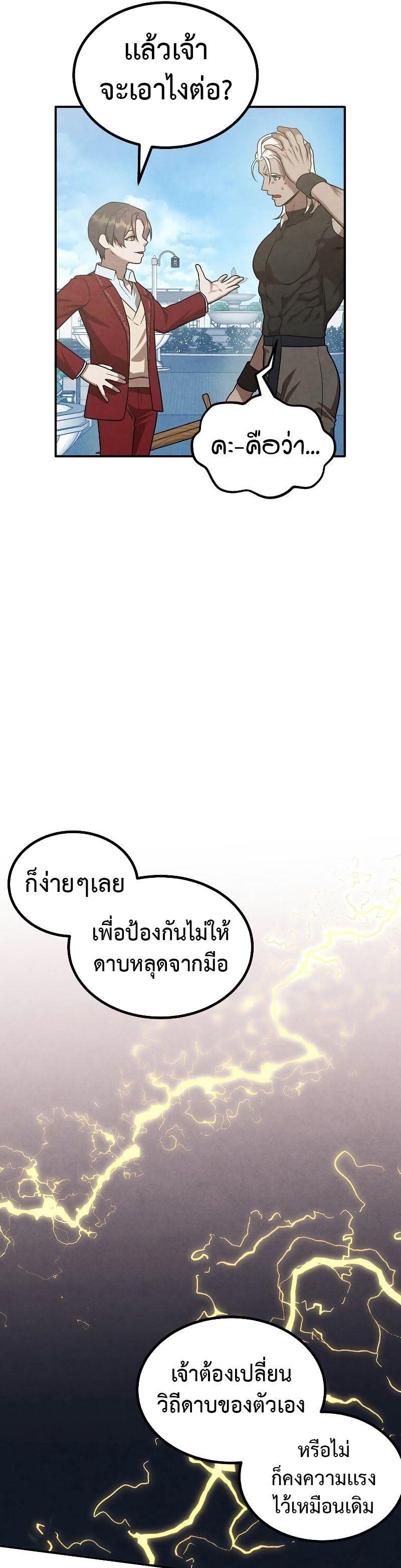 Legendary Youngest Son of the Marquis House ตอนที่ 75 30