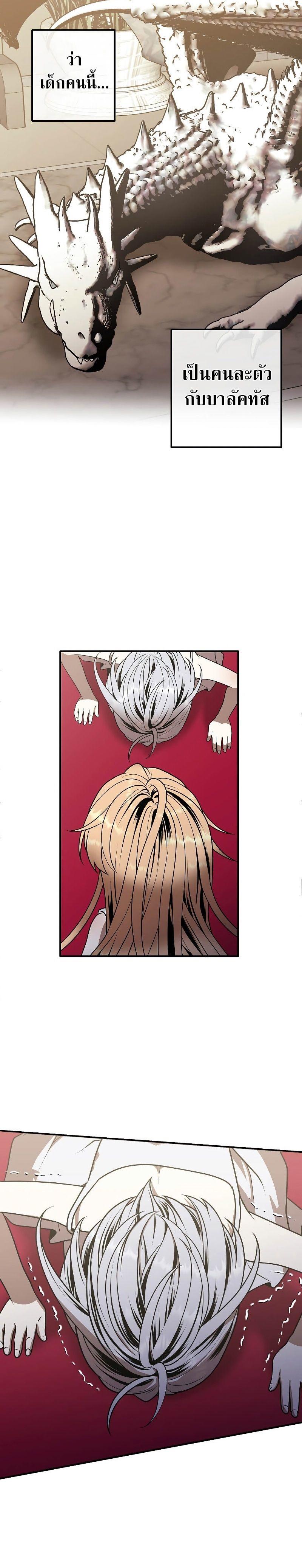 Legendary Youngest Son of the Marquis House ตอนที่ 78 3