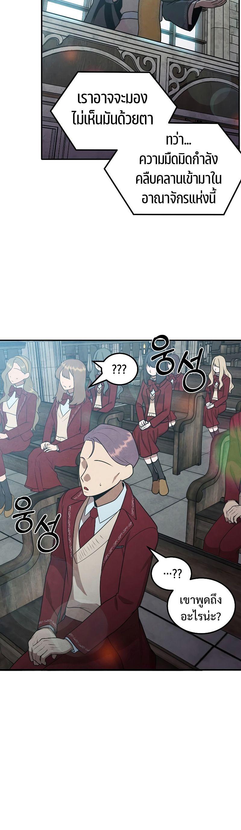 Legendary Youngest Son of the Marquis House ตอนที่ 68 30