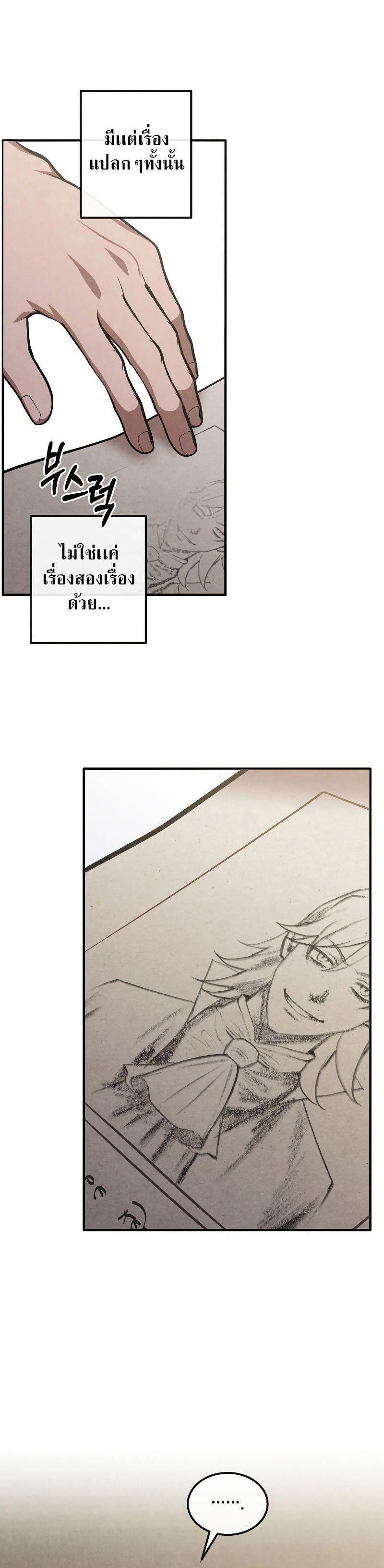 Legendary Youngest Son of the Marquis House ตอนที่ 81 30