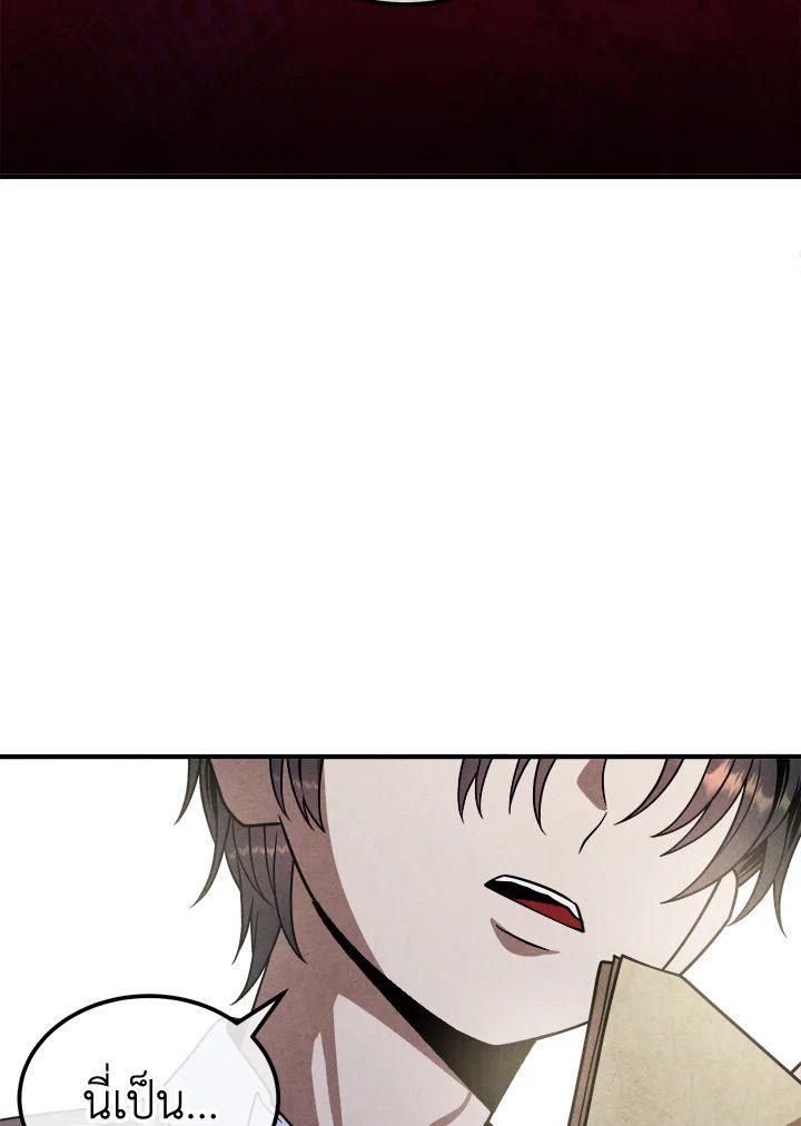 Legendary Youngest Son of the Marquis House ตอนที่ 93 30