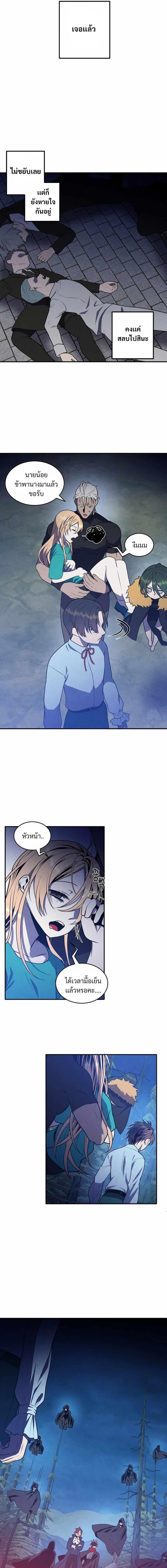 Legendary Youngest Son of the Marquis House ตอนที่ 58 3