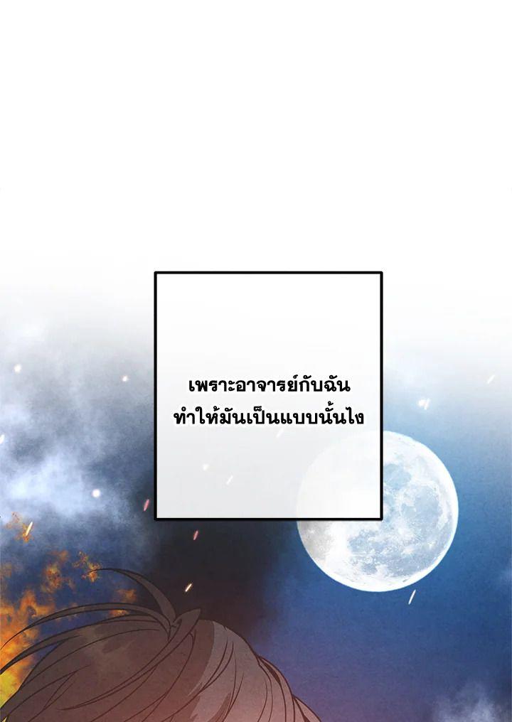 Legendary Youngest Son of the Marquis House ตอนที่ 96 30