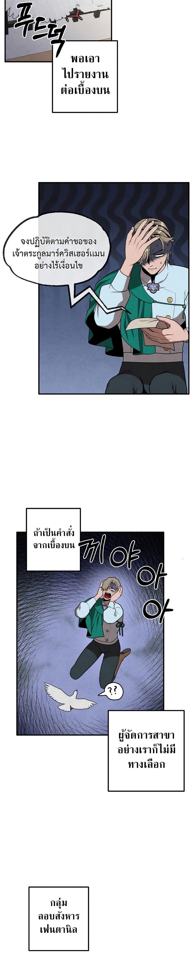 Legendary Youngest Son of the Marquis House ตอนที่ 74 3
