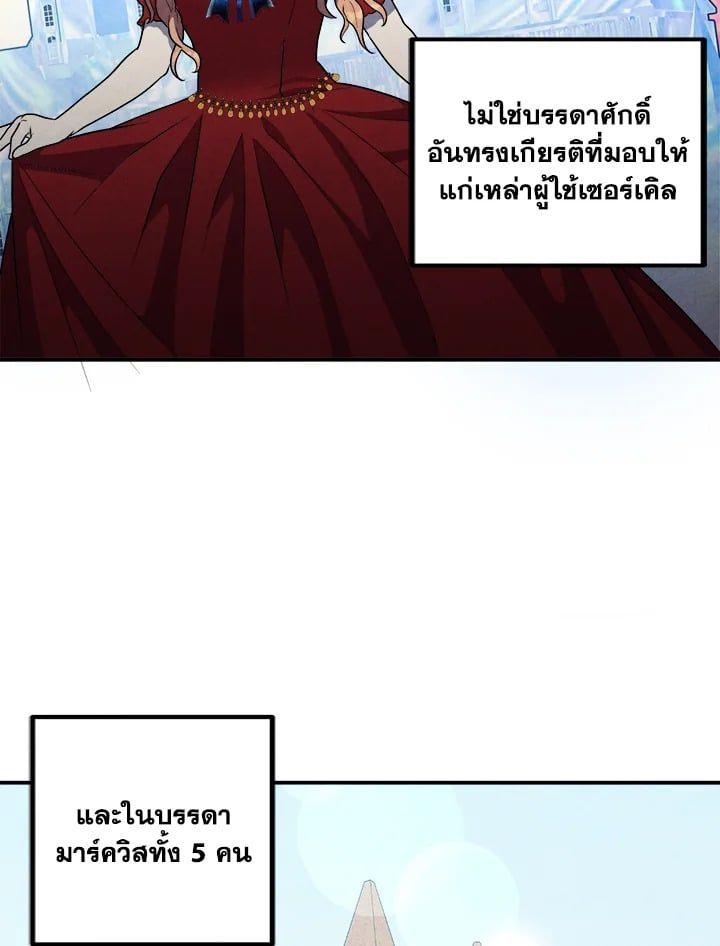 Legendary Youngest Son of the Marquis House ตอนที่ 53 3
