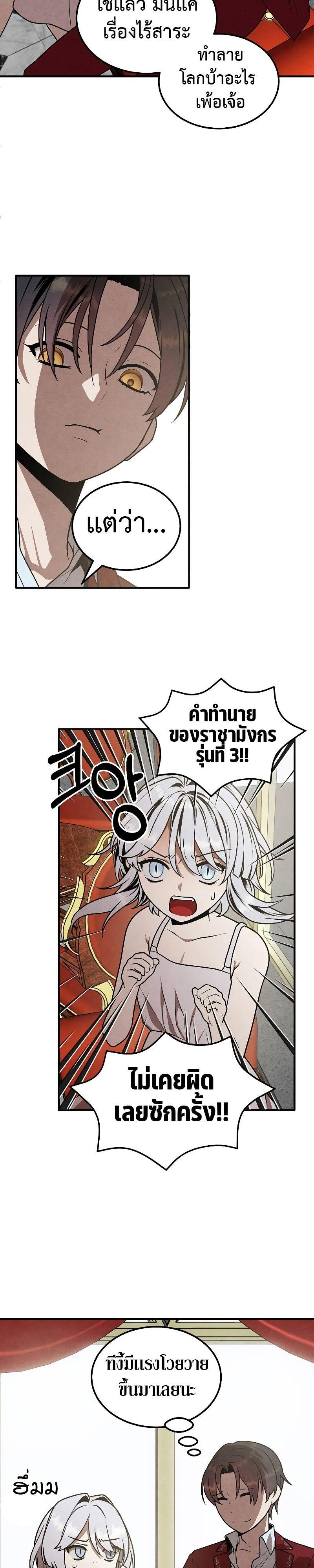 Legendary Youngest Son of the Marquis House ตอนที่ 79 3