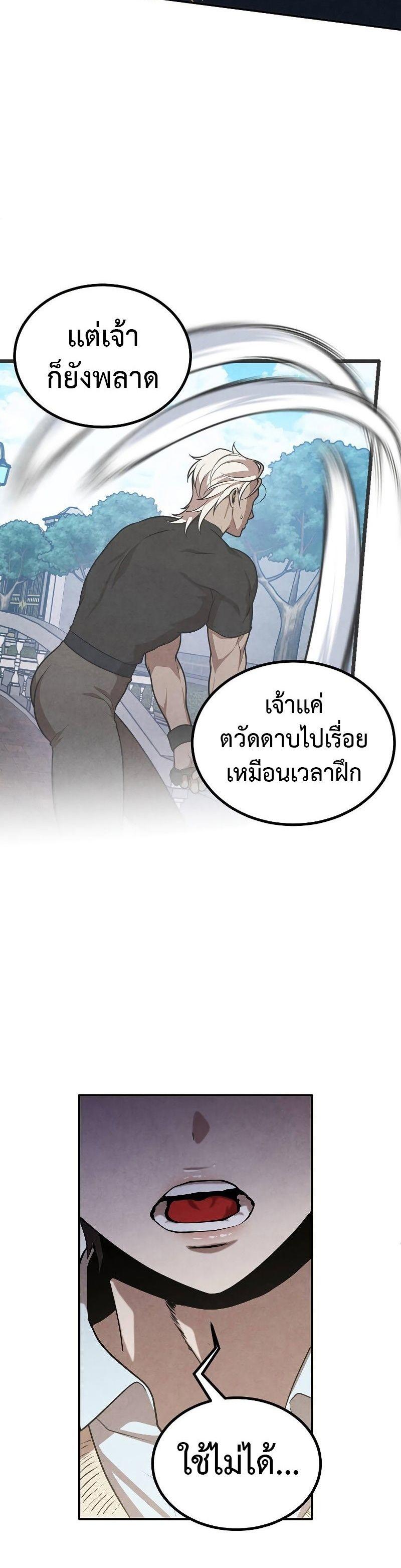 Legendary Youngest Son of the Marquis House ตอนที่ 75 31