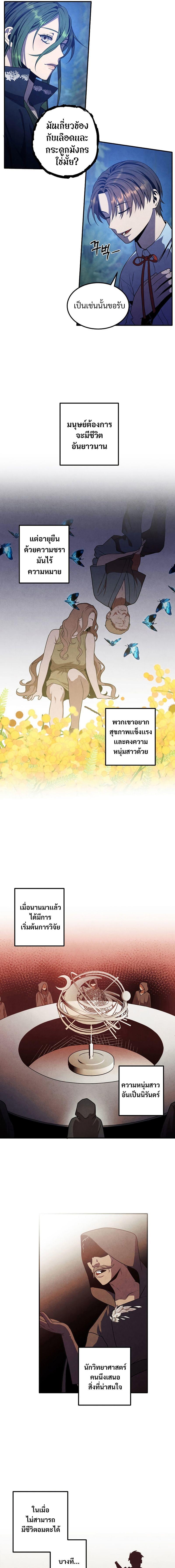 Legendary Youngest Son of the Marquis House ตอนที่ 61 3