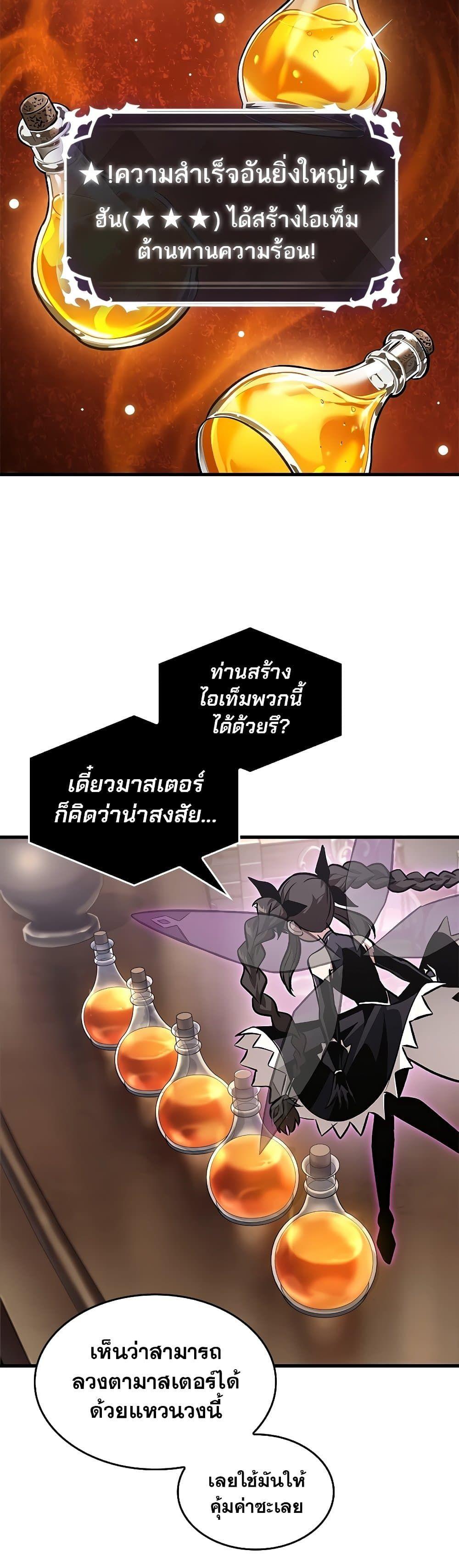 Pick Me Up, Infinite Gacha ตอนที่ 97 31