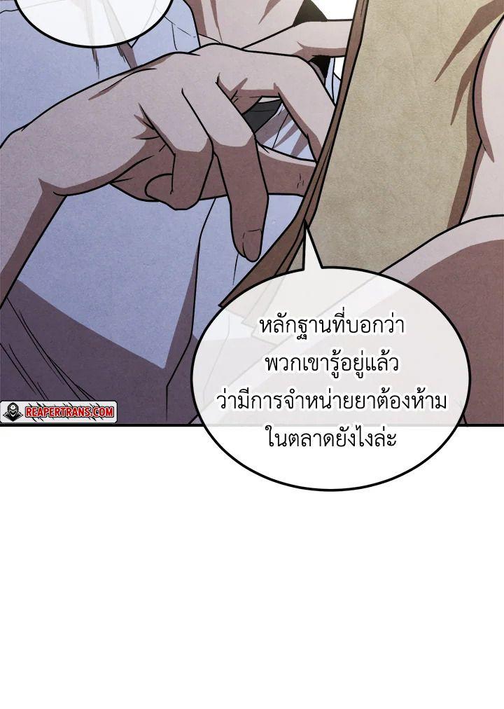 Legendary Youngest Son of the Marquis House ตอนที่ 93 31