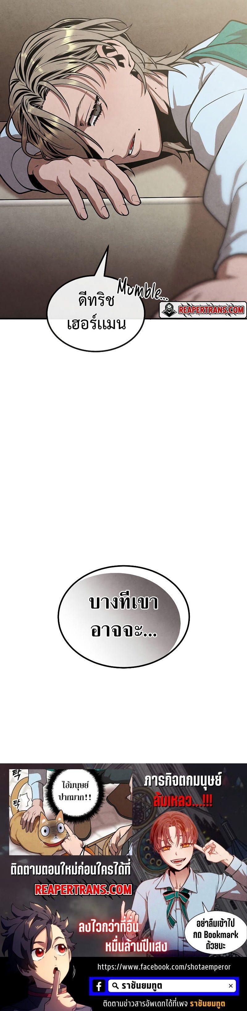 Legendary Youngest Son of the Marquis House ตอนที่ 81 31