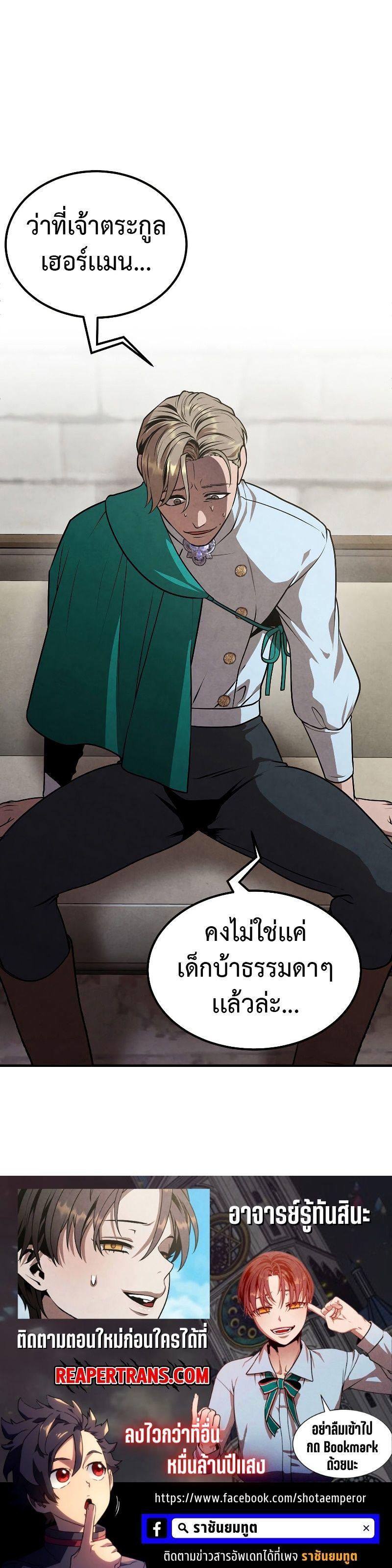 Legendary Youngest Son of the Marquis House ตอนที่ 80 31