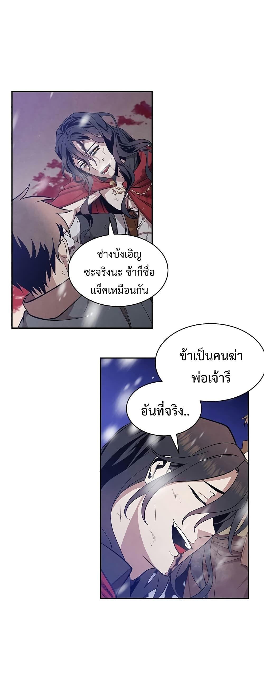 Legendary Youngest Son of the Marquis House ตอนที่ 1 31