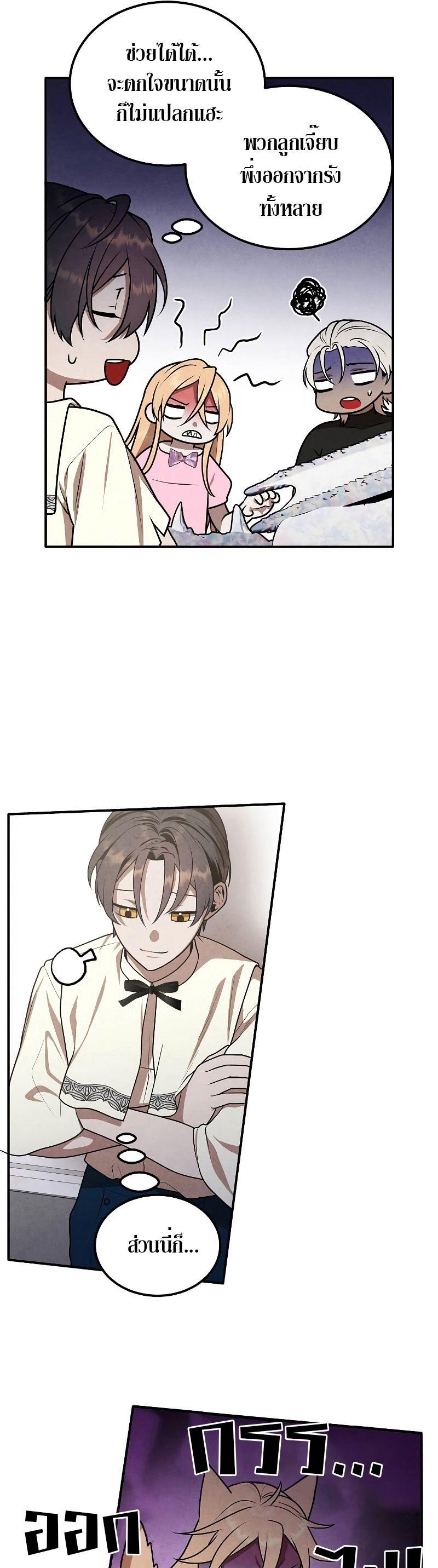 Legendary Youngest Son of the Marquis House ตอนที่ 67 31