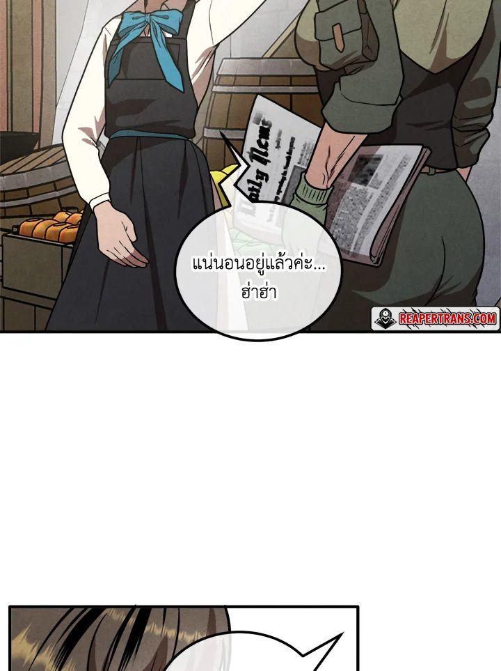 Legendary Youngest Son of the Marquis House ตอนที่ 95 31