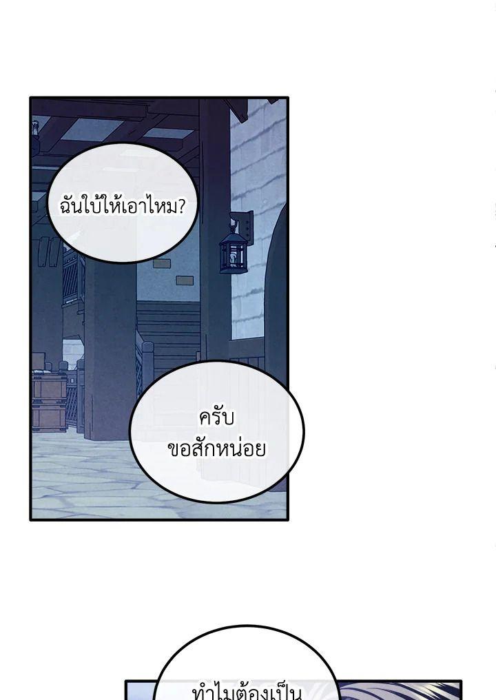 Legendary Youngest Son of the Marquis House ตอนที่ 96 32