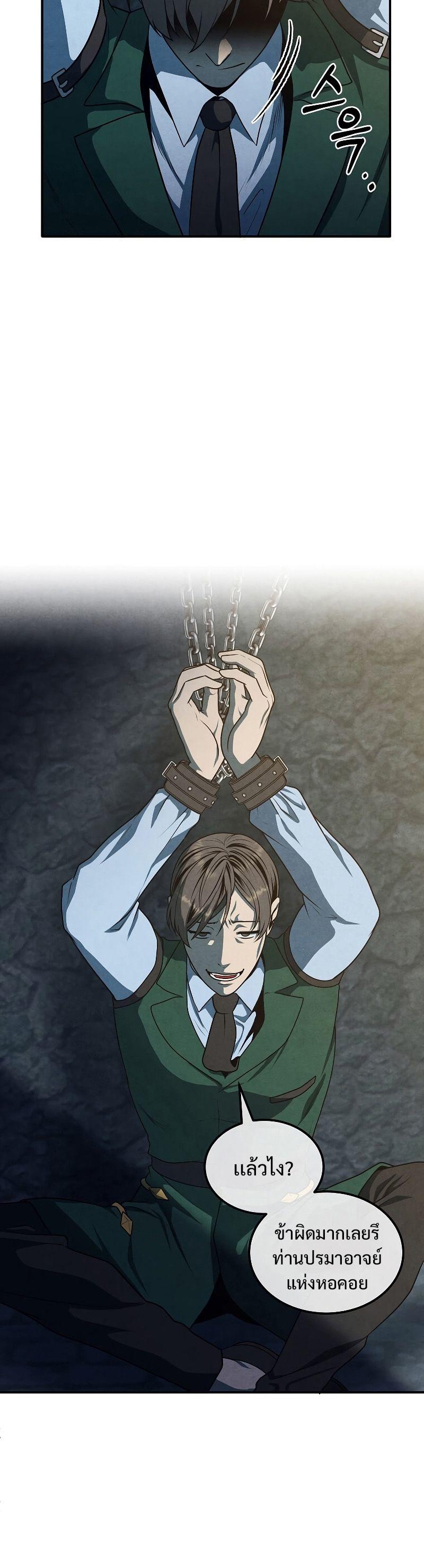 Legendary Youngest Son of the Marquis House ตอนที่ 67 3