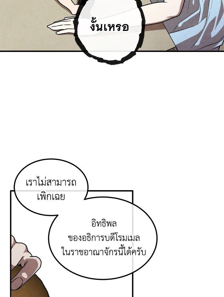 Legendary Youngest Son of the Marquis House ตอนที่ 94 32