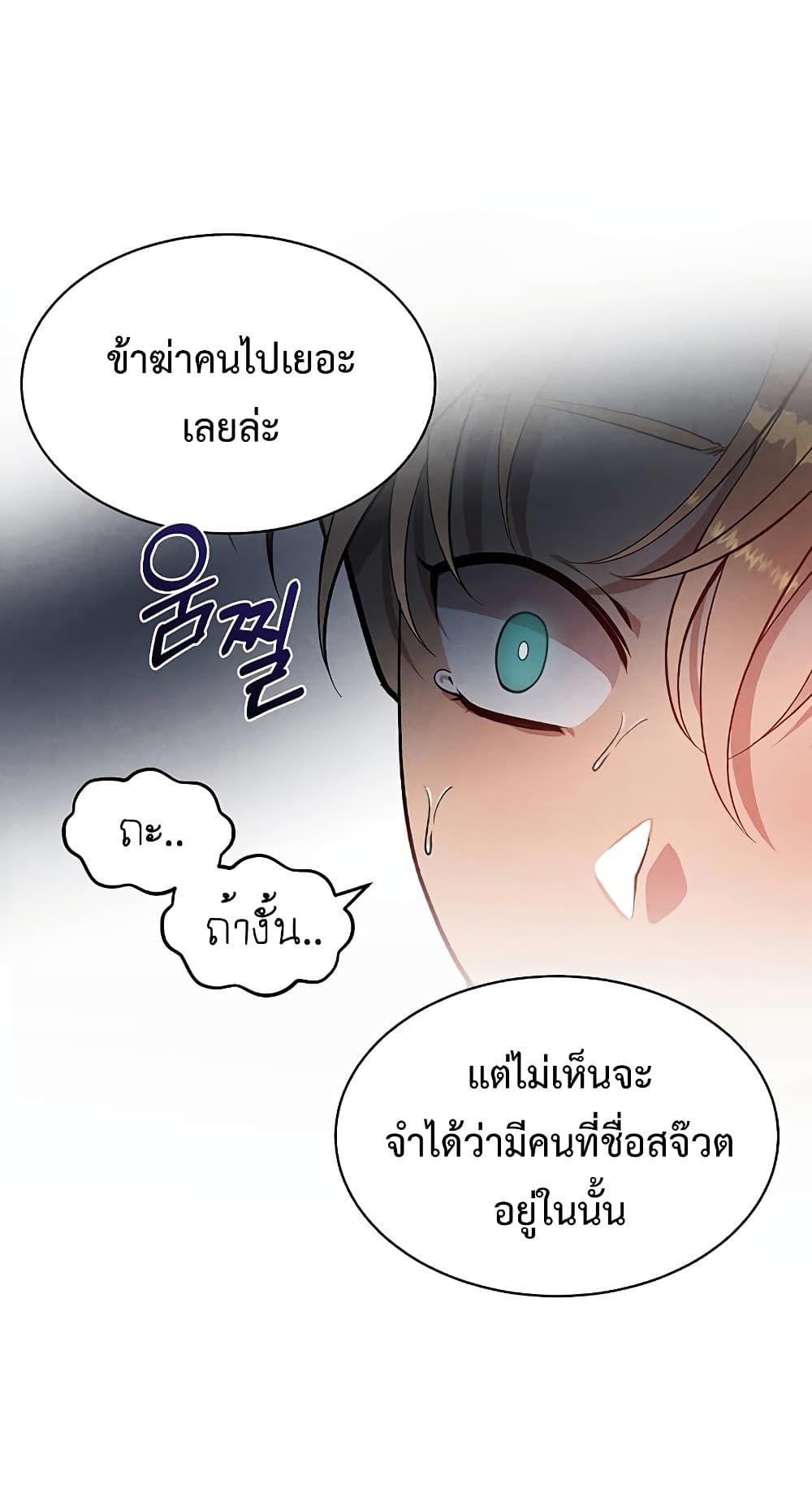 Legendary Youngest Son of the Marquis House ตอนที่ 1 32
