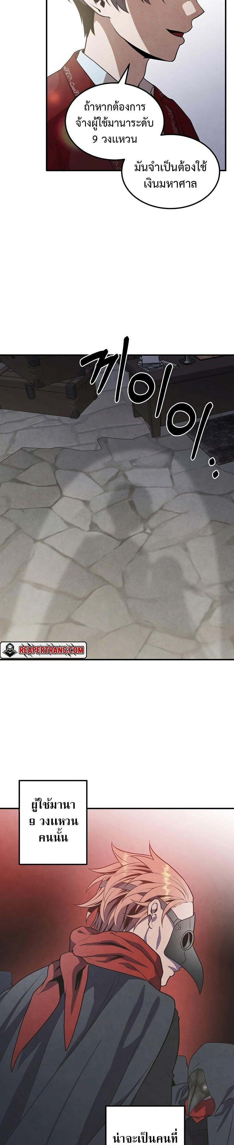 Legendary Youngest Son of the Marquis House ตอนที่ 72 3