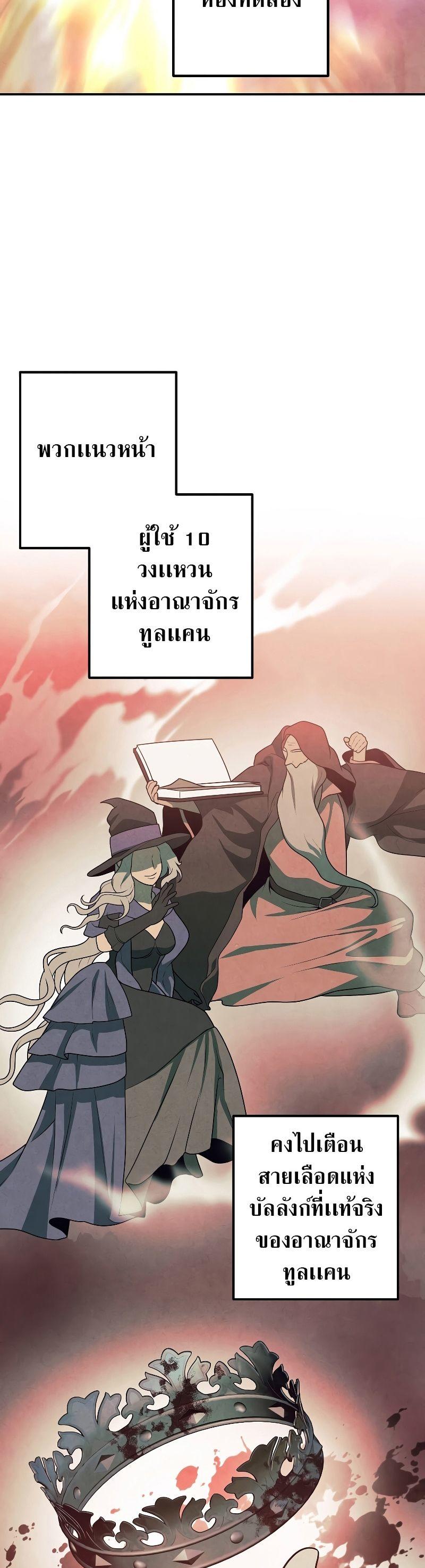 Legendary Youngest Son of the Marquis House ตอนที่ 68 32