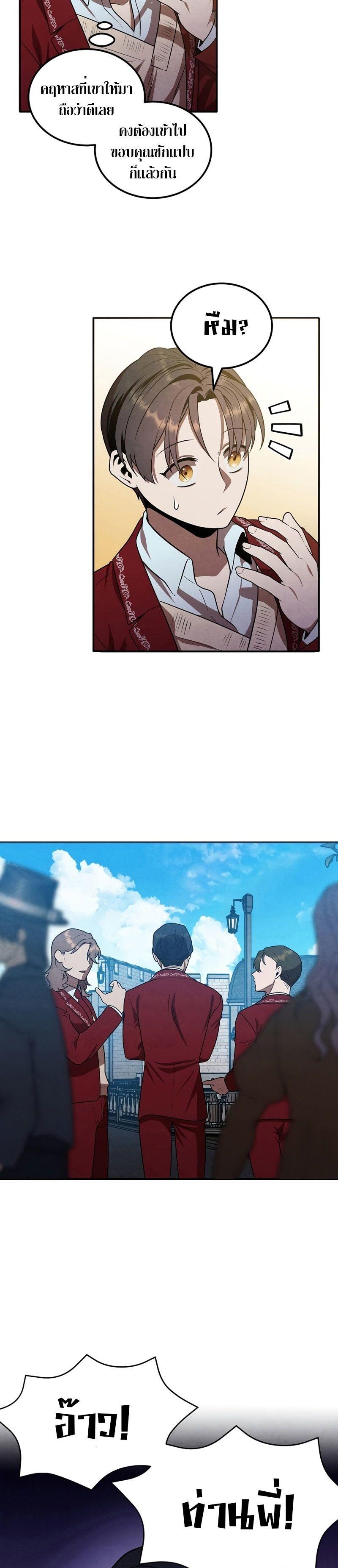 Legendary Youngest Son of the Marquis House ตอนที่ 69 3