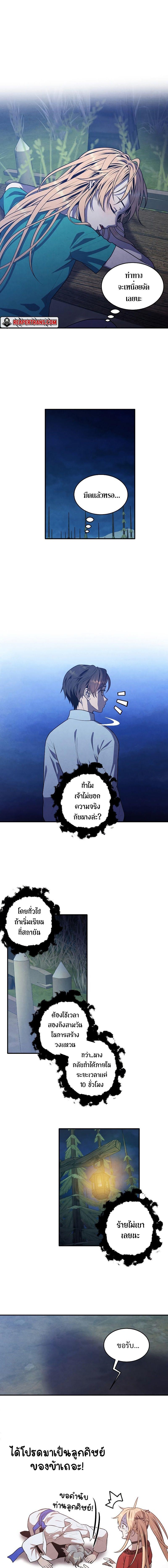 Legendary Youngest Son of the Marquis House ตอนที่ 57 3