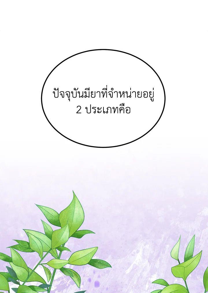 Legendary Youngest Son of the Marquis House ตอนที่ 93 33