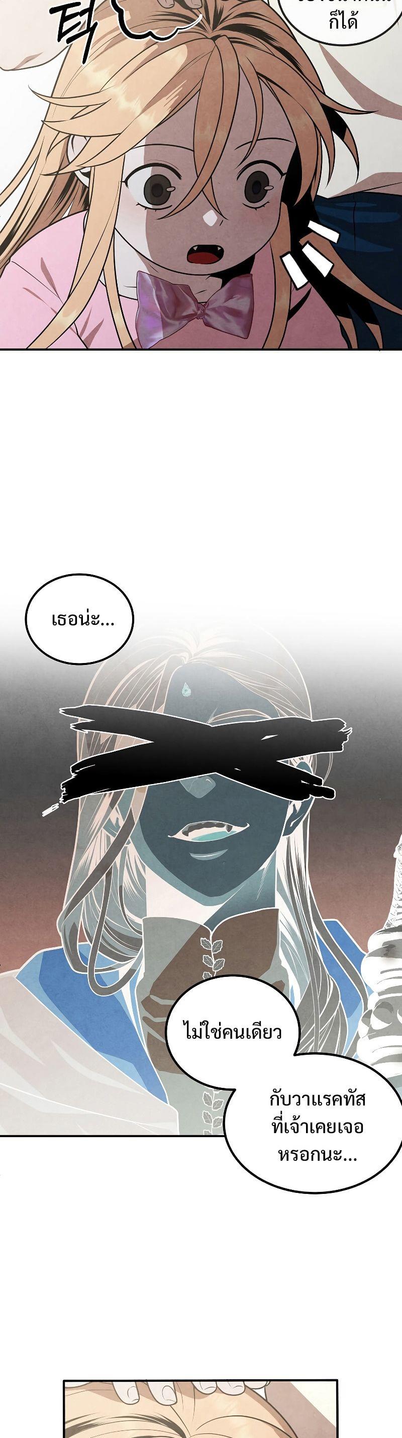 Legendary Youngest Son of the Marquis House ตอนที่ 67 33