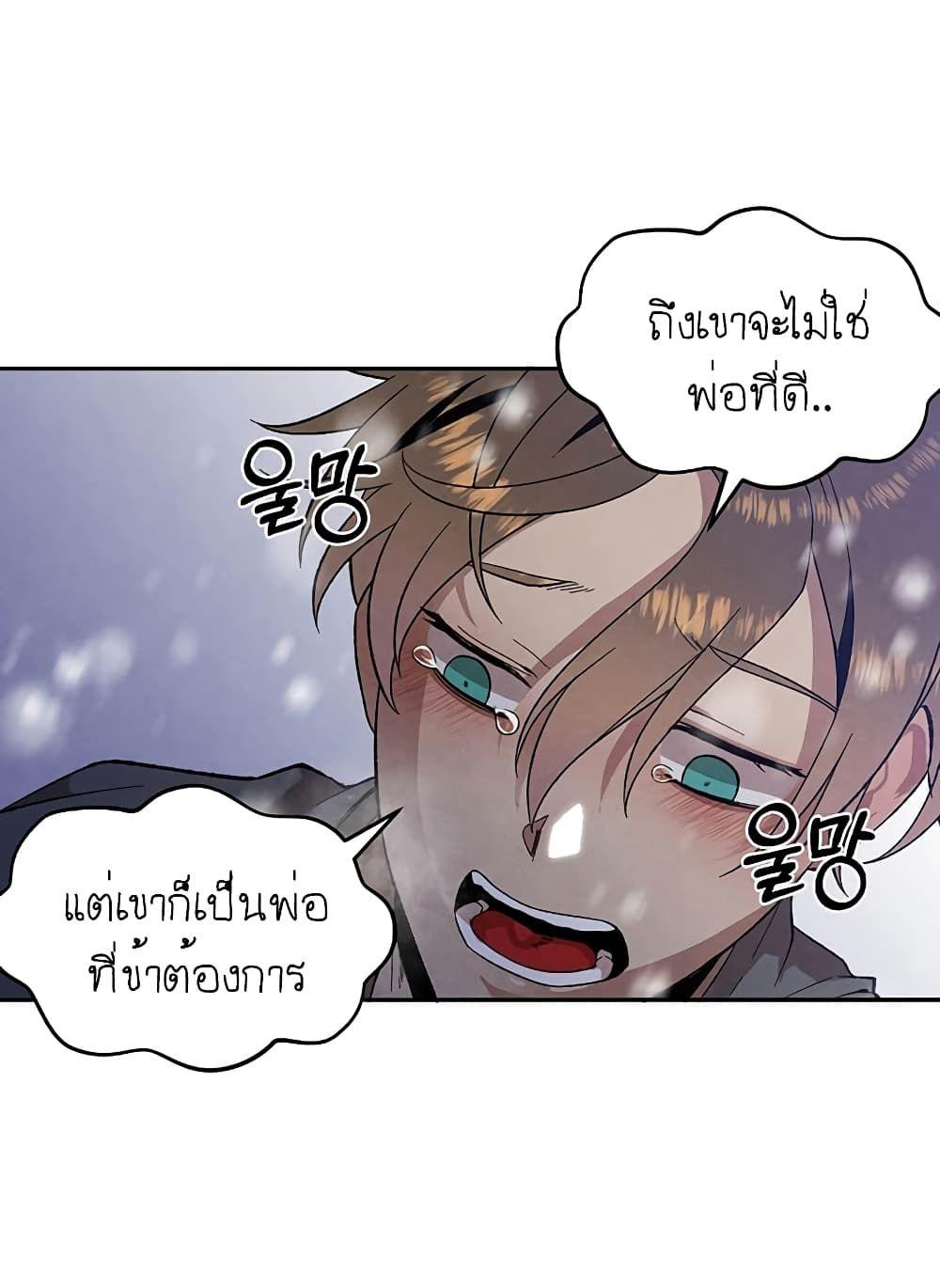 Legendary Youngest Son of the Marquis House ตอนที่ 1 33