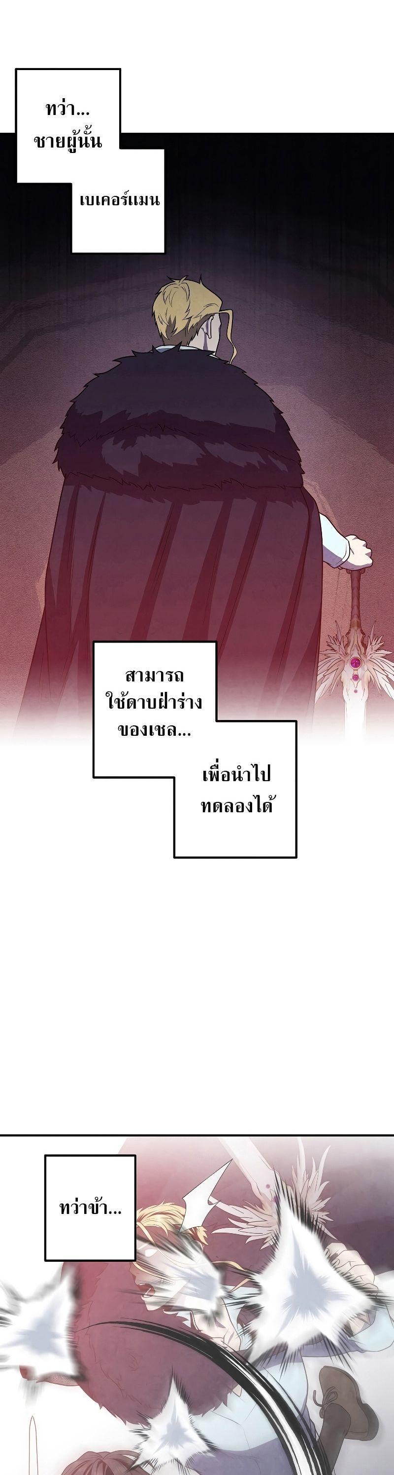 Legendary Youngest Son of the Marquis House ตอนที่ 68 3