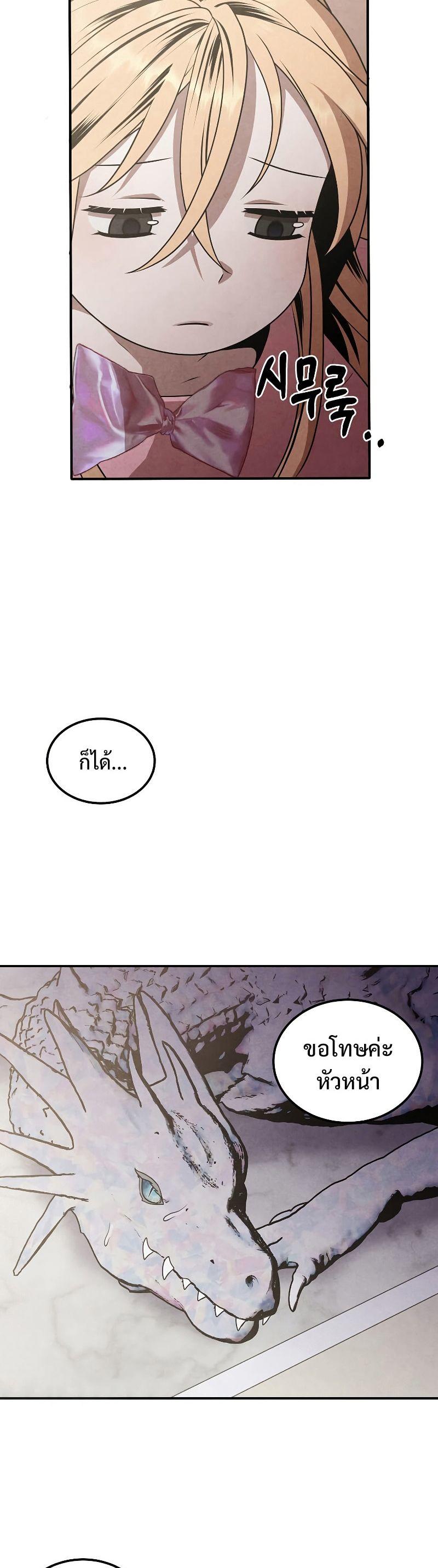 Legendary Youngest Son of the Marquis House ตอนที่ 67 34