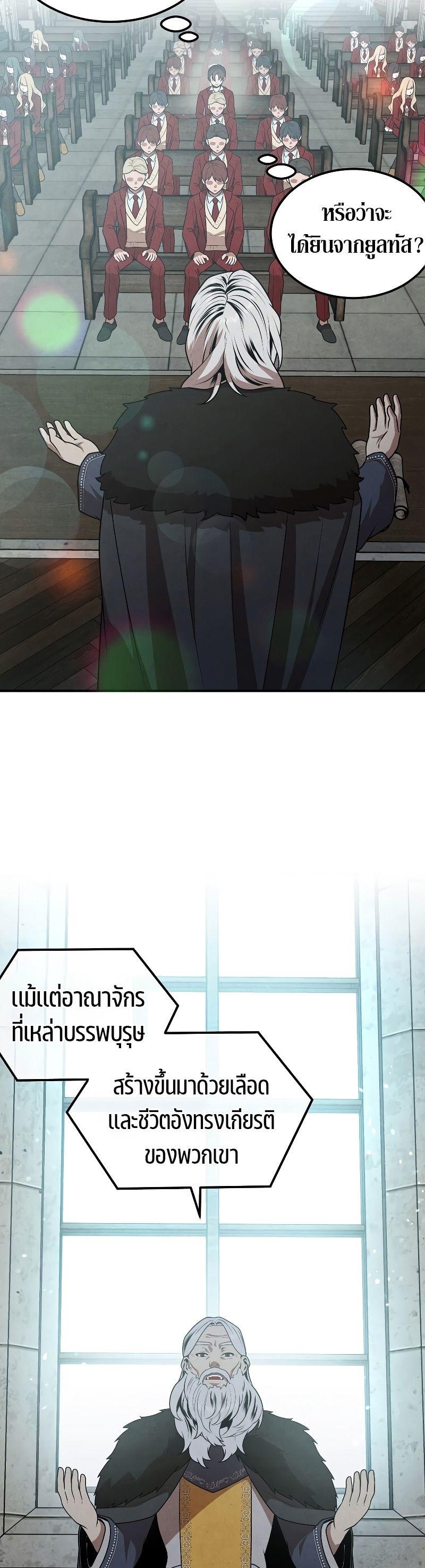 Legendary Youngest Son of the Marquis House ตอนที่ 68 34