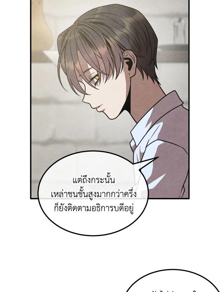 Legendary Youngest Son of the Marquis House ตอนที่ 94 34