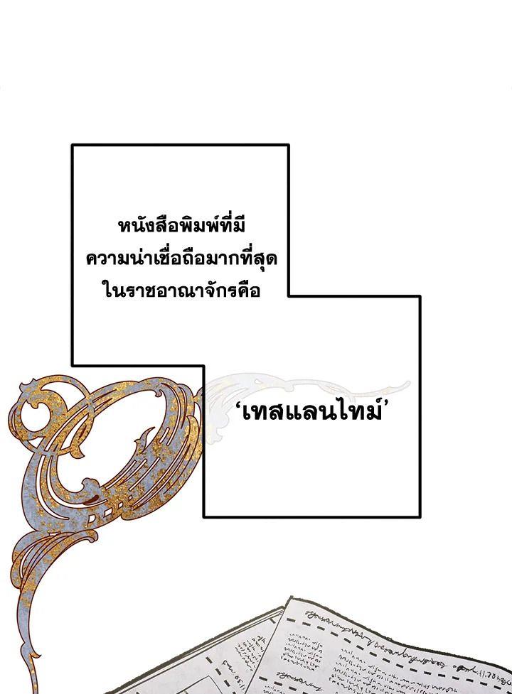 Legendary Youngest Son of the Marquis House ตอนที่ 95 34