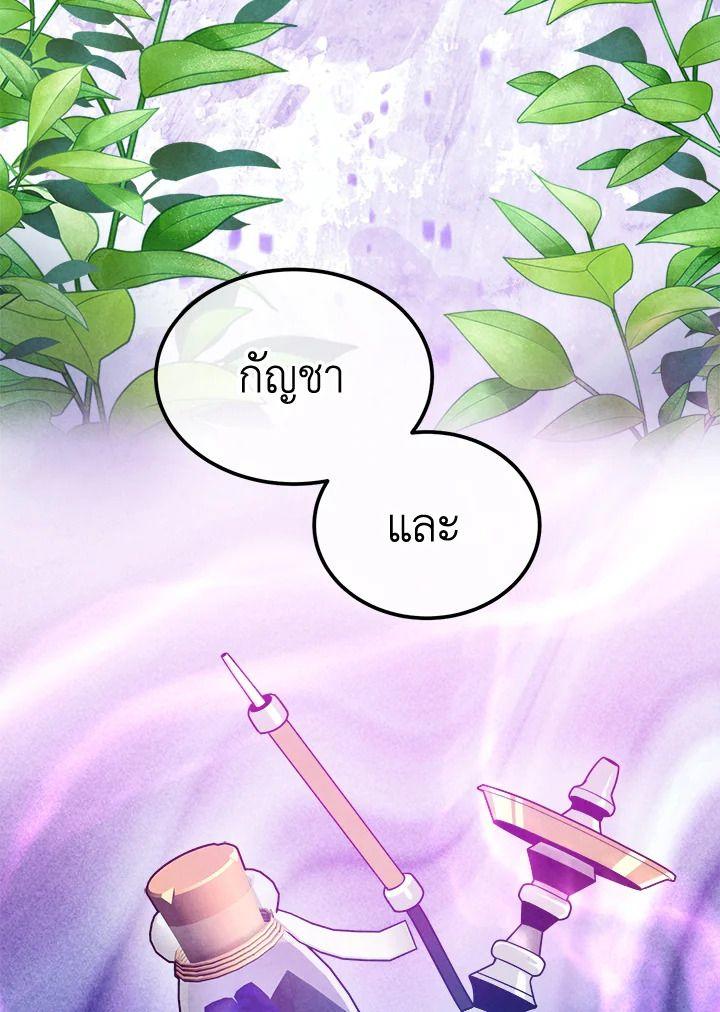 Legendary Youngest Son of the Marquis House ตอนที่ 93 34