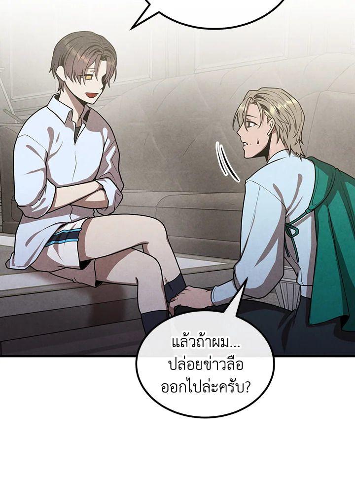 Legendary Youngest Son of the Marquis House ตอนที่ 92 34