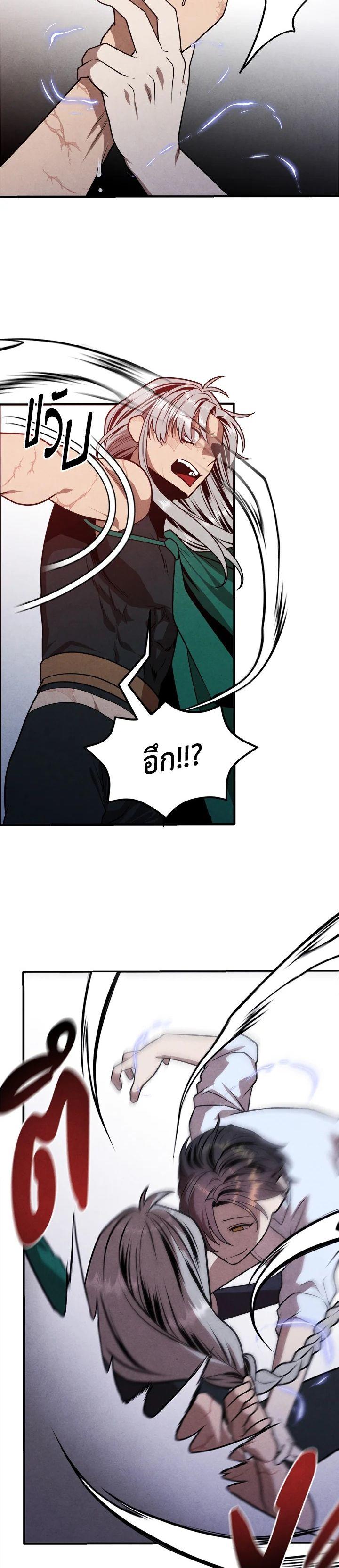 Legendary Youngest Son of the Marquis House ตอนที่ 90 3