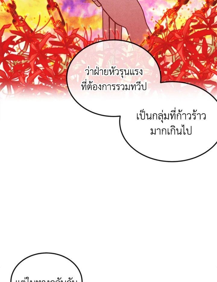 Legendary Youngest Son of the Marquis House ตอนที่ 96 35