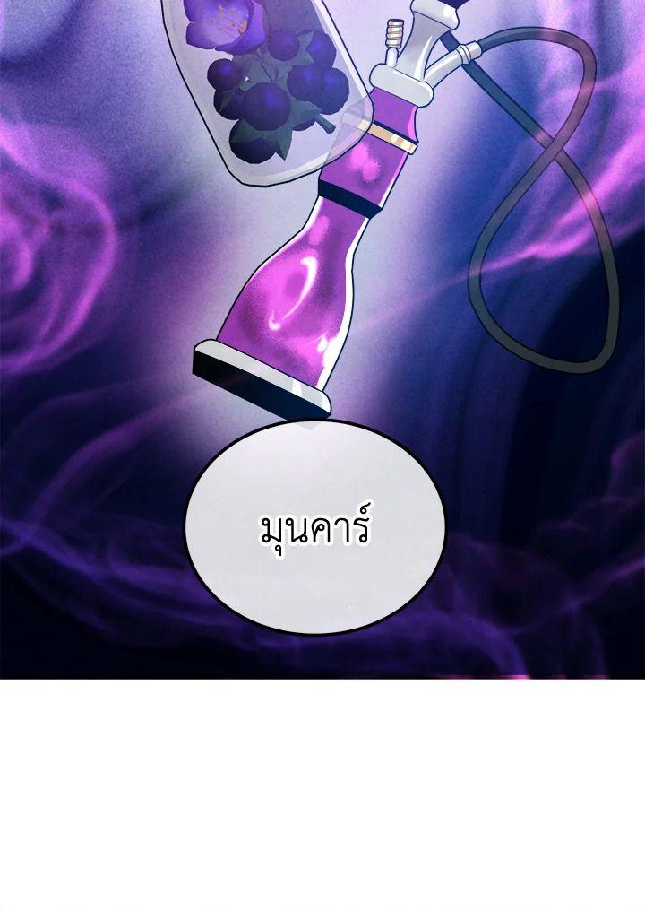 Legendary Youngest Son of the Marquis House ตอนที่ 93 35