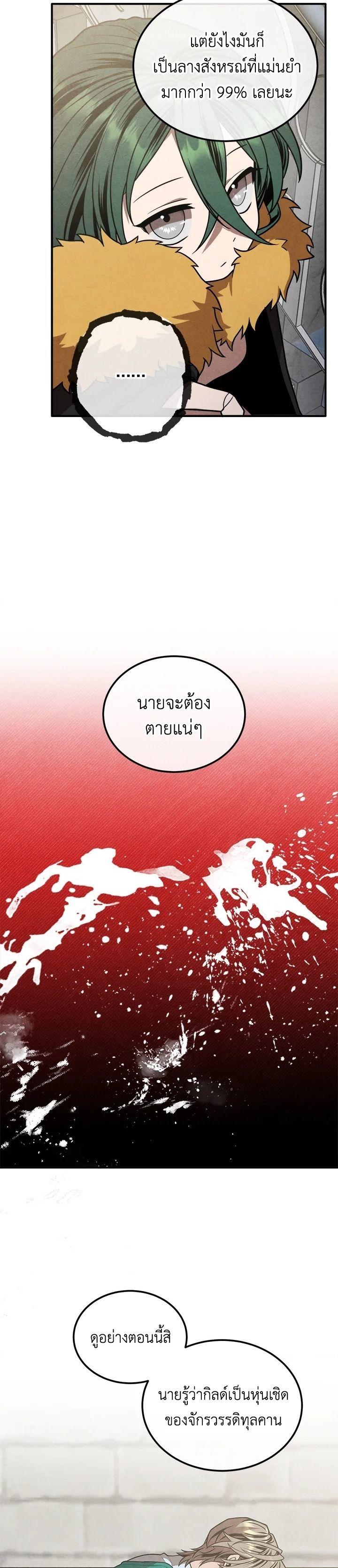 Legendary Youngest Son of the Marquis House ตอนที่ 89 3