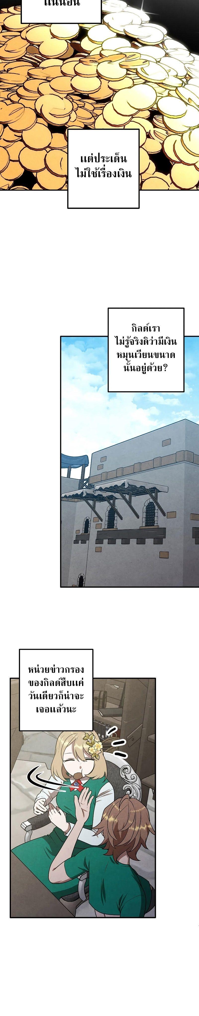 Legendary Youngest Son of the Marquis House ตอนที่ 82 3