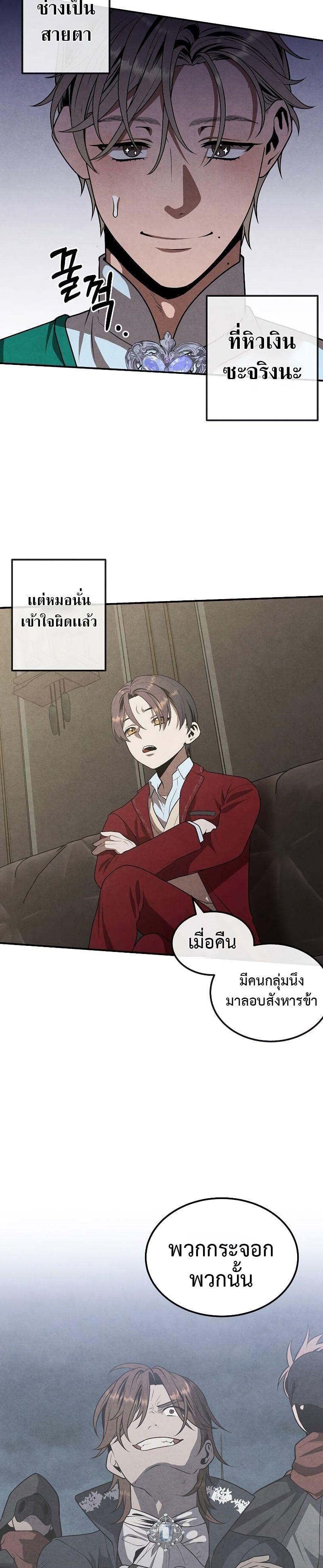 Legendary Youngest Son of the Marquis House ตอนที่ 73 3