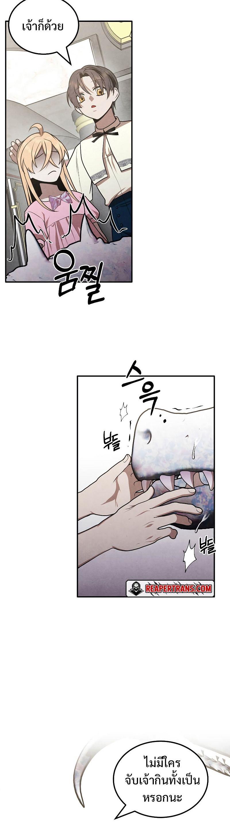 Legendary Youngest Son of the Marquis House ตอนที่ 67 35