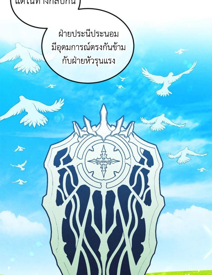 Legendary Youngest Son of the Marquis House ตอนที่ 96 36