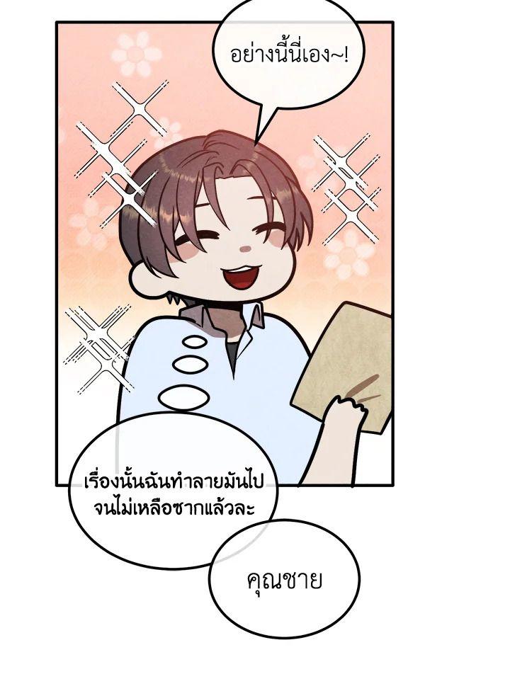 Legendary Youngest Son of the Marquis House ตอนที่ 93 3