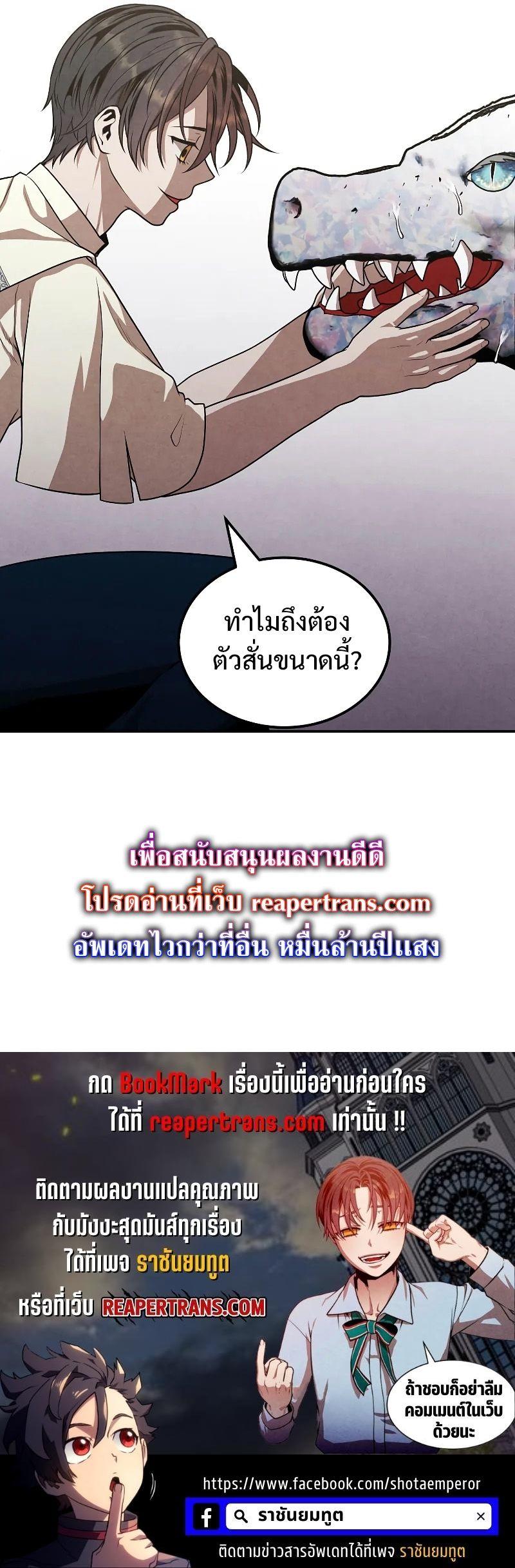 Legendary Youngest Son of the Marquis House ตอนที่ 67 36