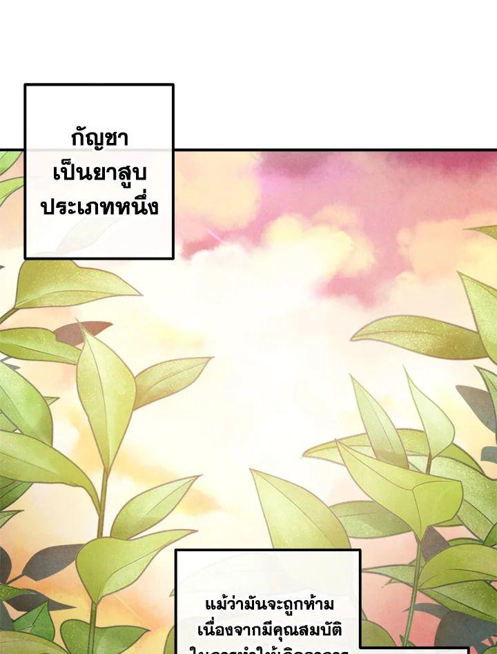 Legendary Youngest Son of the Marquis House ตอนที่ 93 36