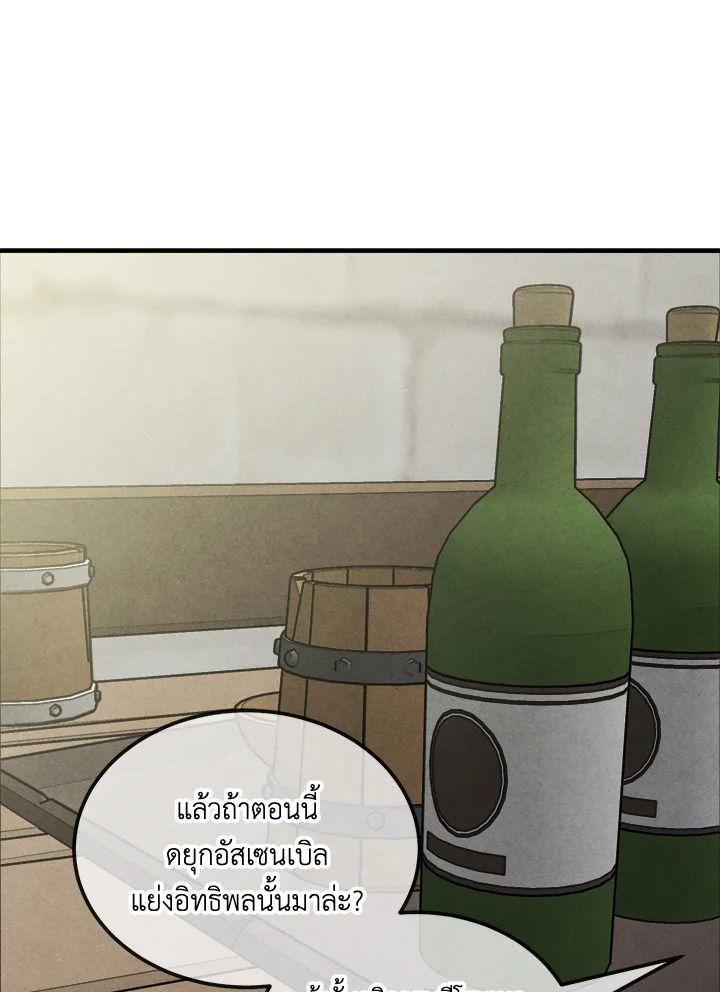 Legendary Youngest Son of the Marquis House ตอนที่ 94 36